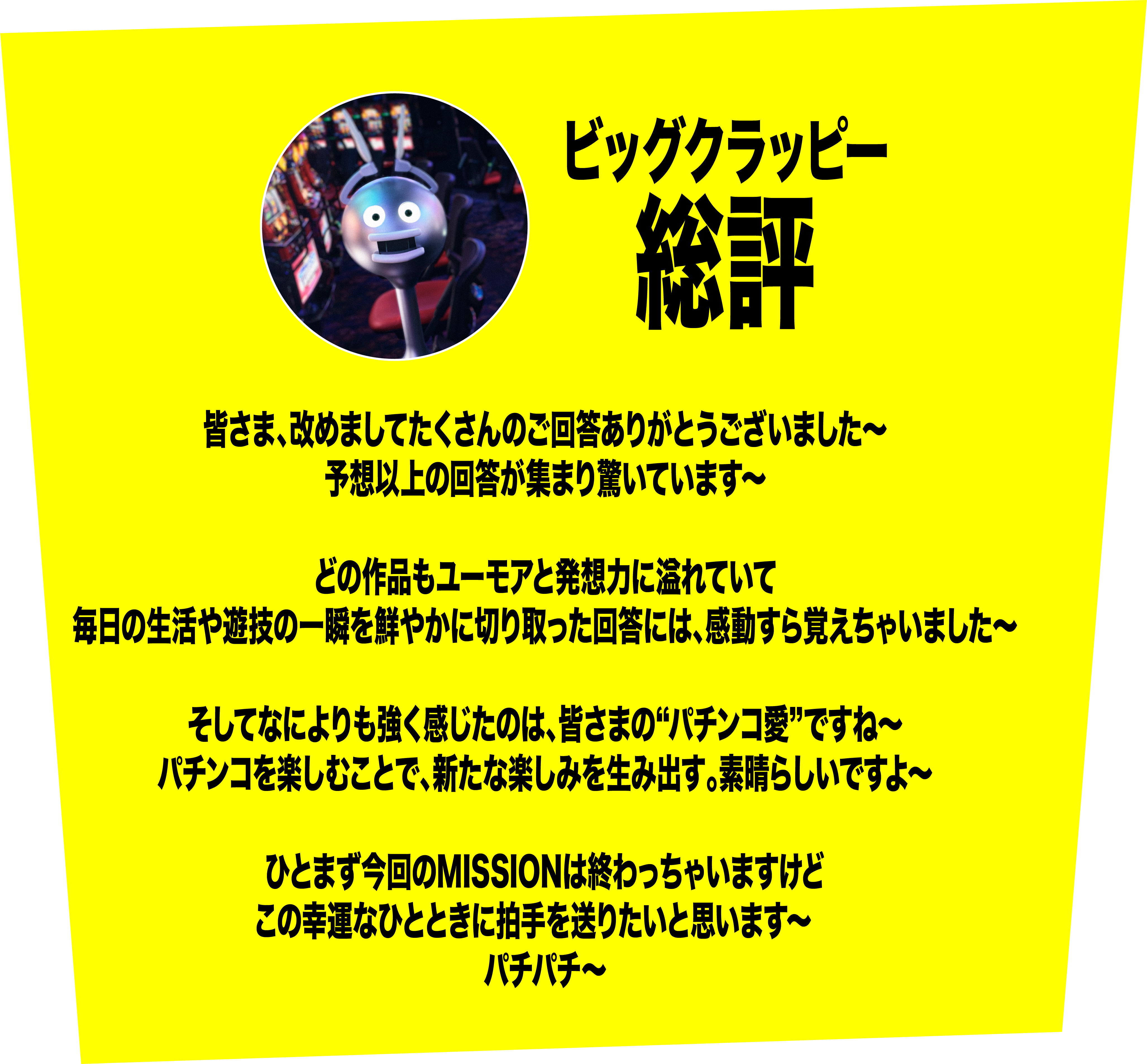総評