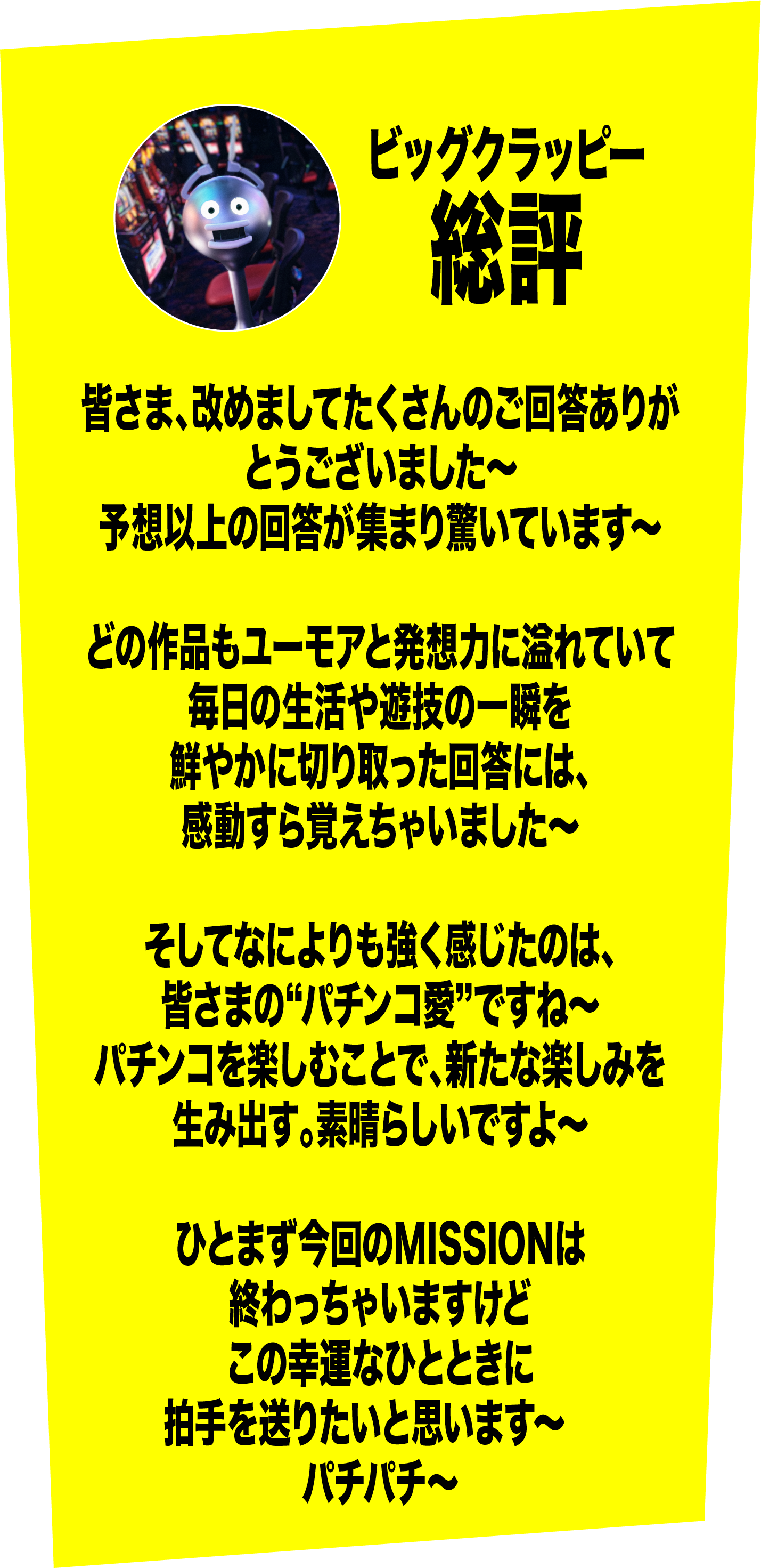 総評