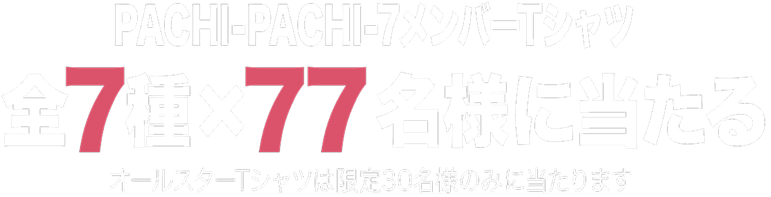 Tシャツデザイン